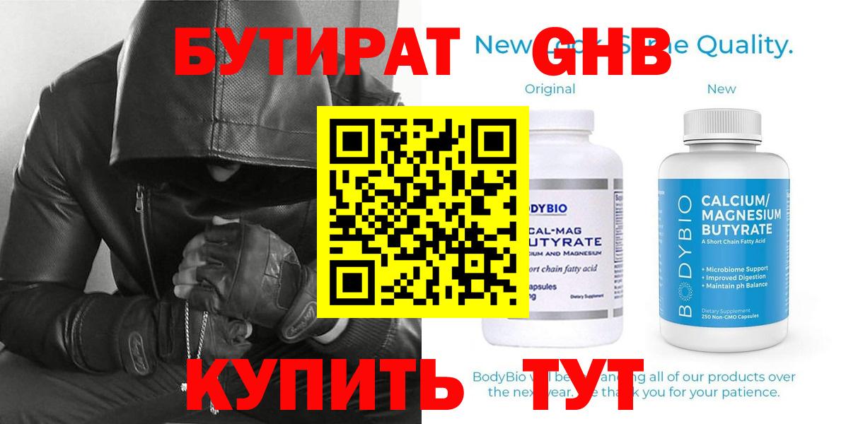 БУТИРАТ 1.4BDO Урус-Мартан