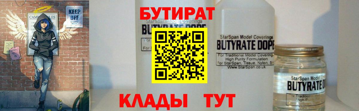 БУТИРАТ 1.4BDO  Вход с VPN  БУТИРАТ  Урус-Мартан 