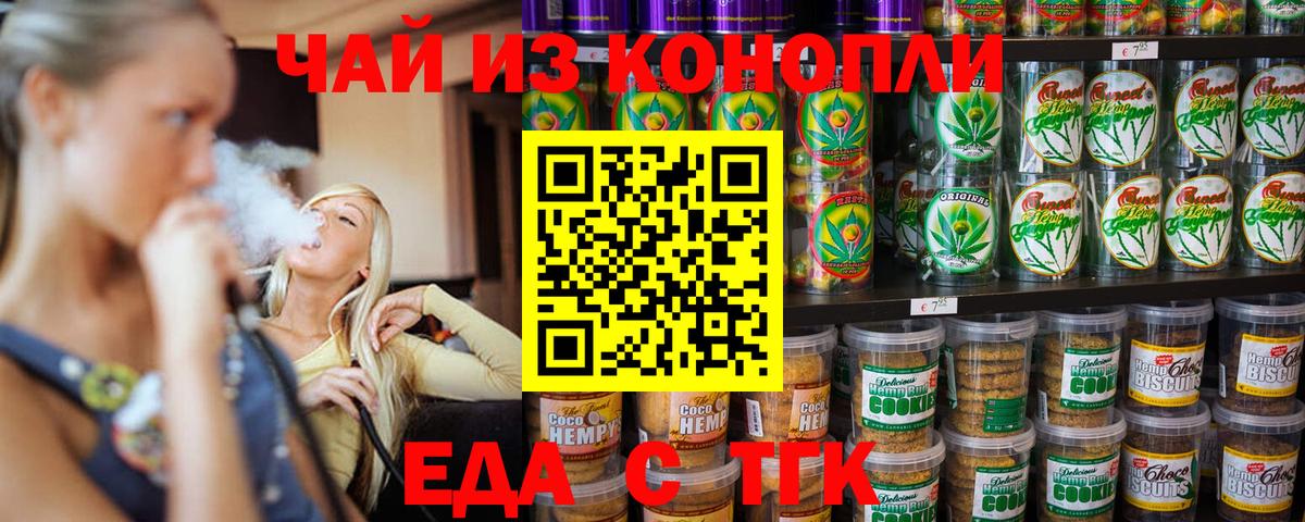 Еда ТГК марихуана Урус-Мартан