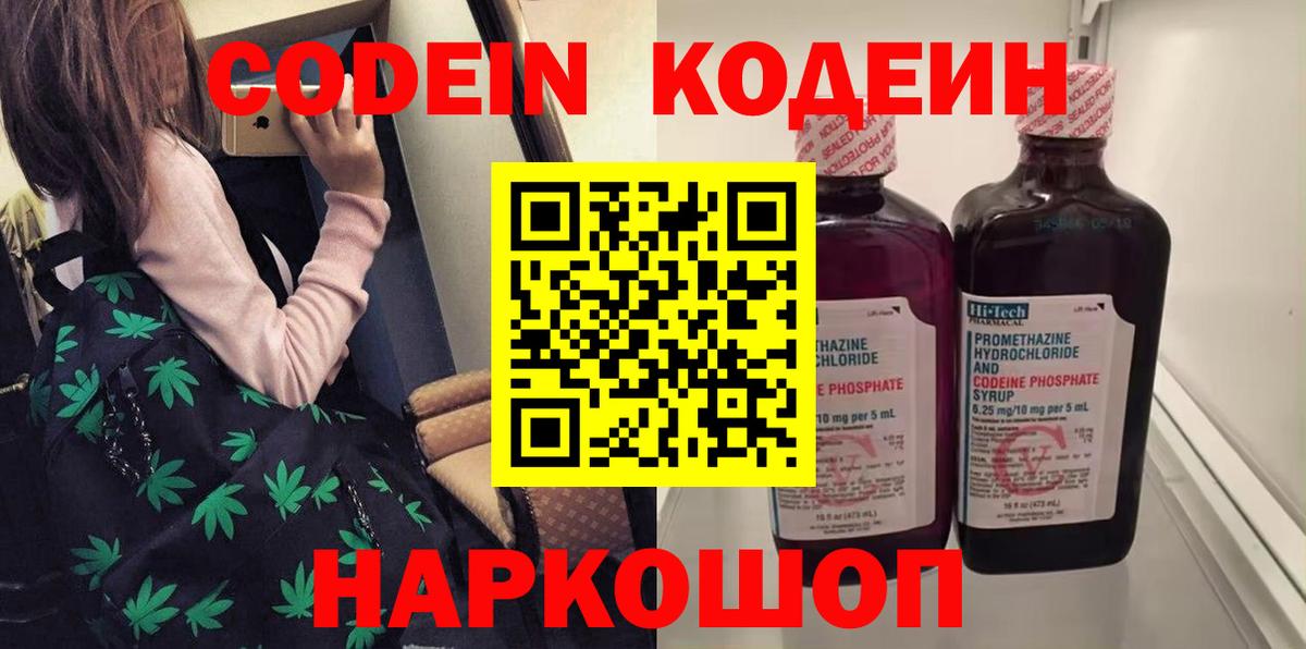 Урус-Мартан  Codein Purple Drank  Codein напиток Lean (лин)  Вход с VPN 