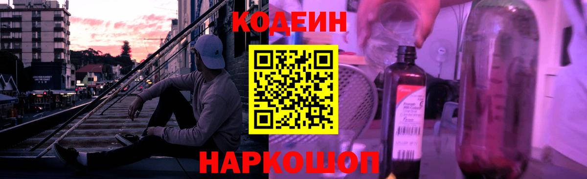 Кодеиновый сироп Lean напиток Lean (лин) Урус-Мартан