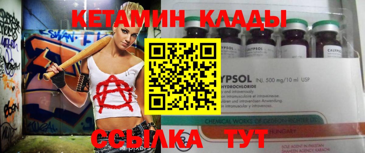 КЕТАМИН ketamine Урус-Мартан