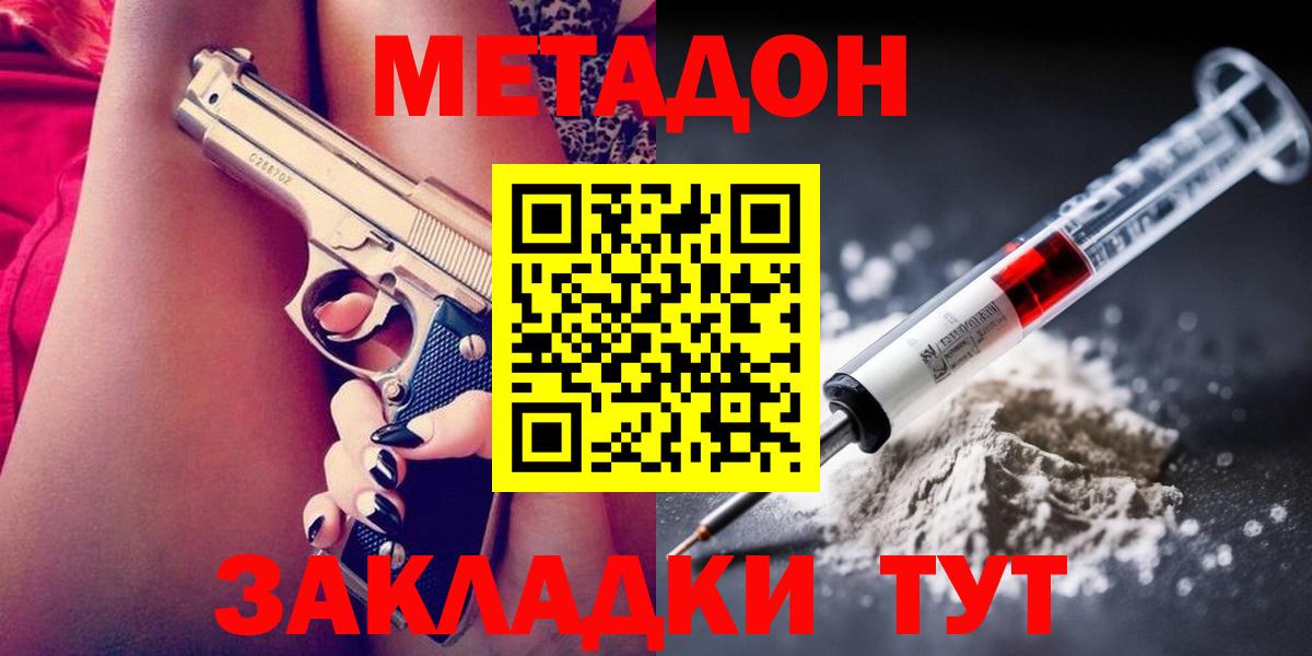 МЕТАДОН methadone  Урус-Мартан 