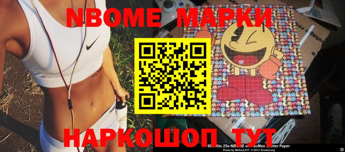 Марки NBOMe 1,5мг Урус-Мартан